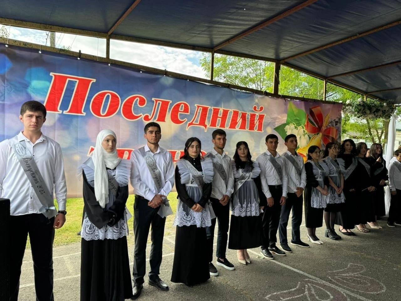 Последний звонок!.